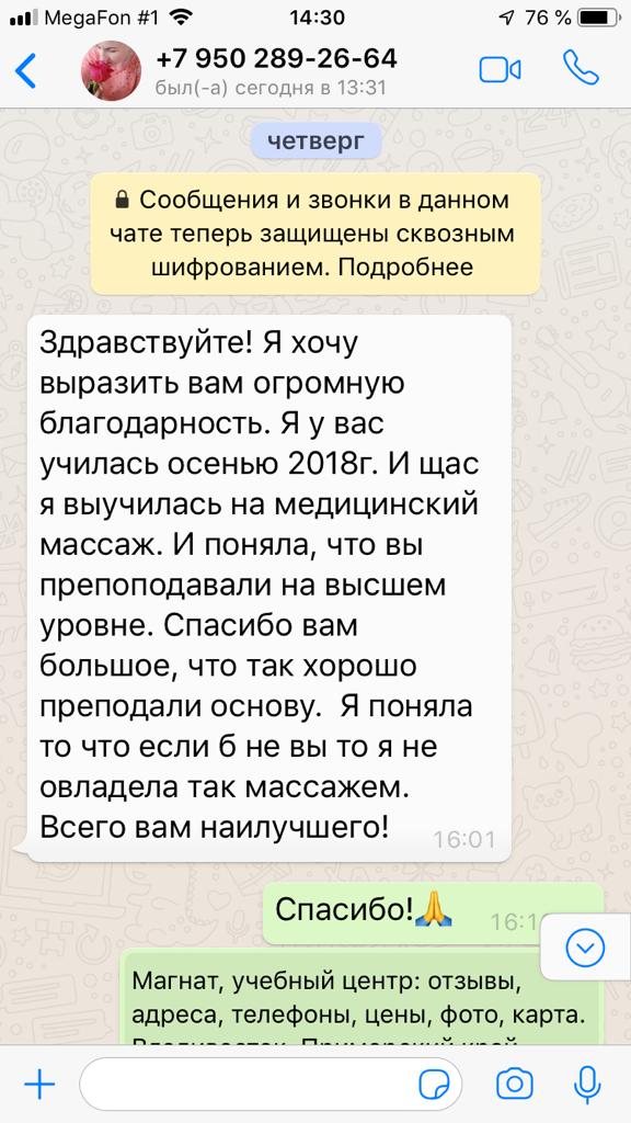 Отзыв от ученика за осень 2018; «Магнат» обучение массажу во Владивостоке