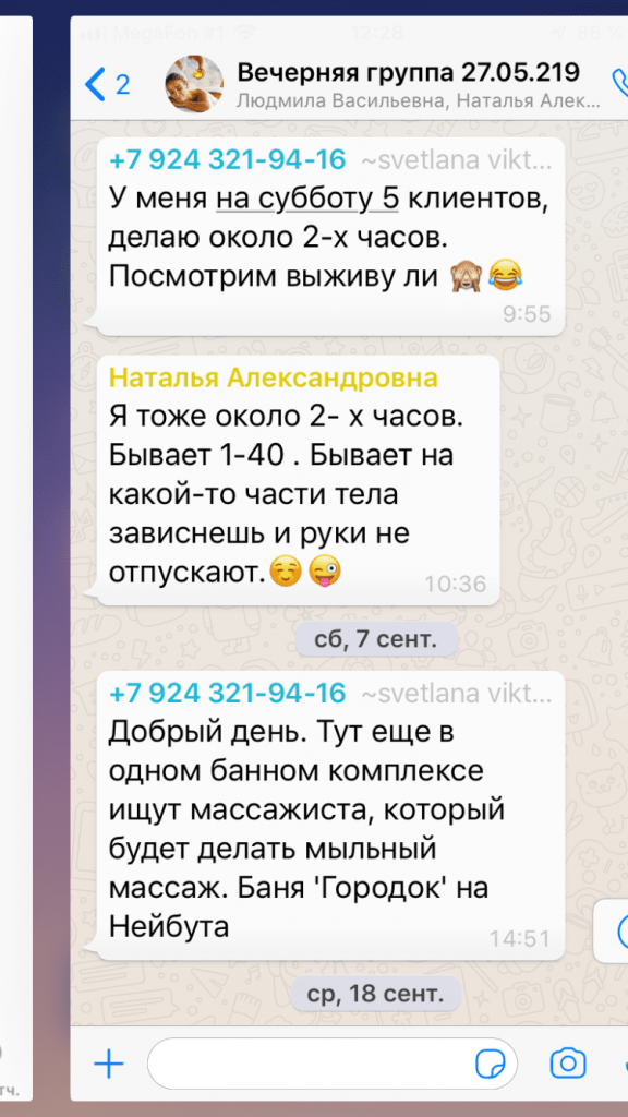 Отзыв от учеников группы 27.05.219; «Магнат» обучение массажу во Владивостоке
