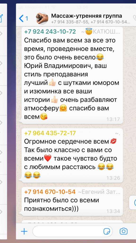 Отзыв от ученика Екатерины; «Магнат» обучение массажу во Владивостоке