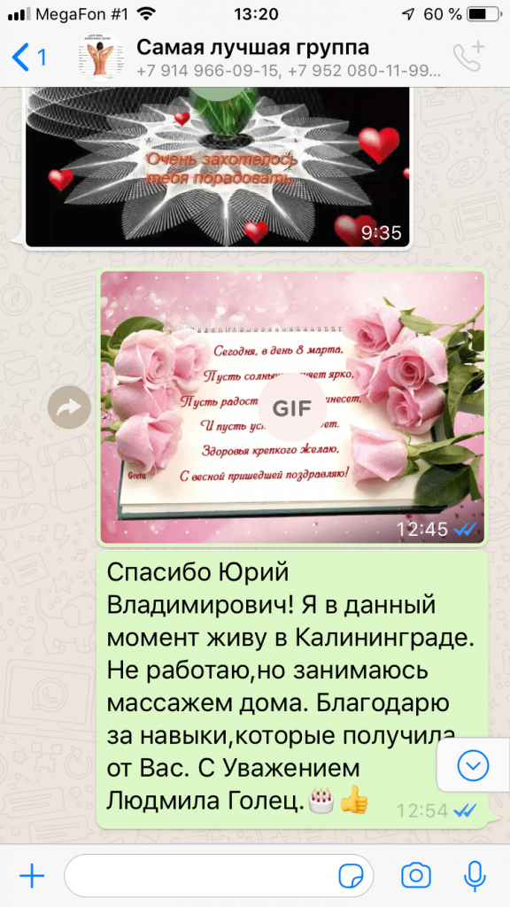 Отзыв от ученика Людмила Голец; «Магнат» обучение массажу во Владивостоке