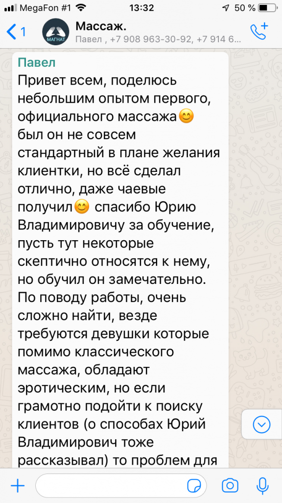 Отзыв от ученика Павла; «Магнат» обучение массажу во Владивостоке