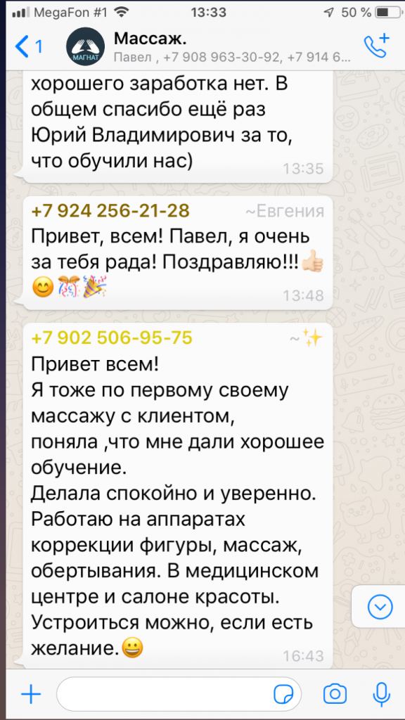 Отзыв от ученика-массажиста; «Магнат» обучение массажу во Владивостоке