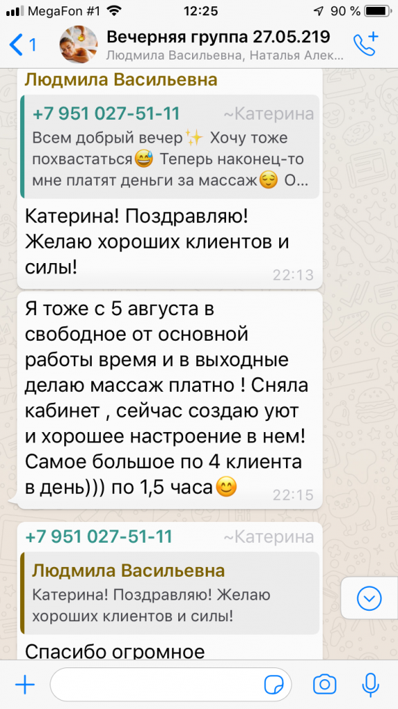 Отзыв от ученика Людмилы; «Магнат» обучение массажу во Владивостоке