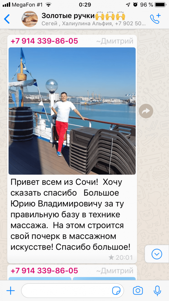 Отзыв от ученика Дмитрия; «Магнат» обучение массажу во Владивостоке